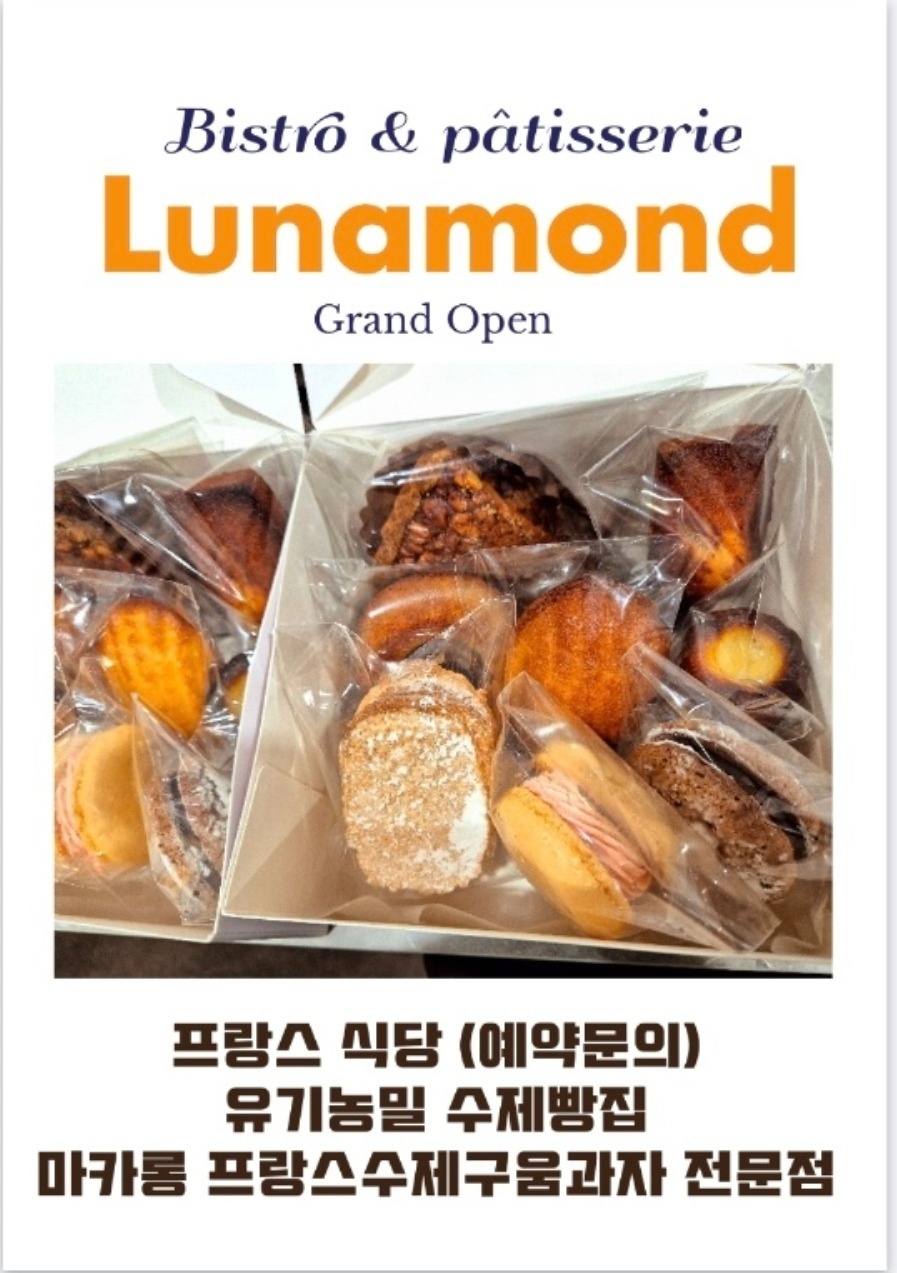 수청동 Lunamond BISTRO 아르바이트 장소