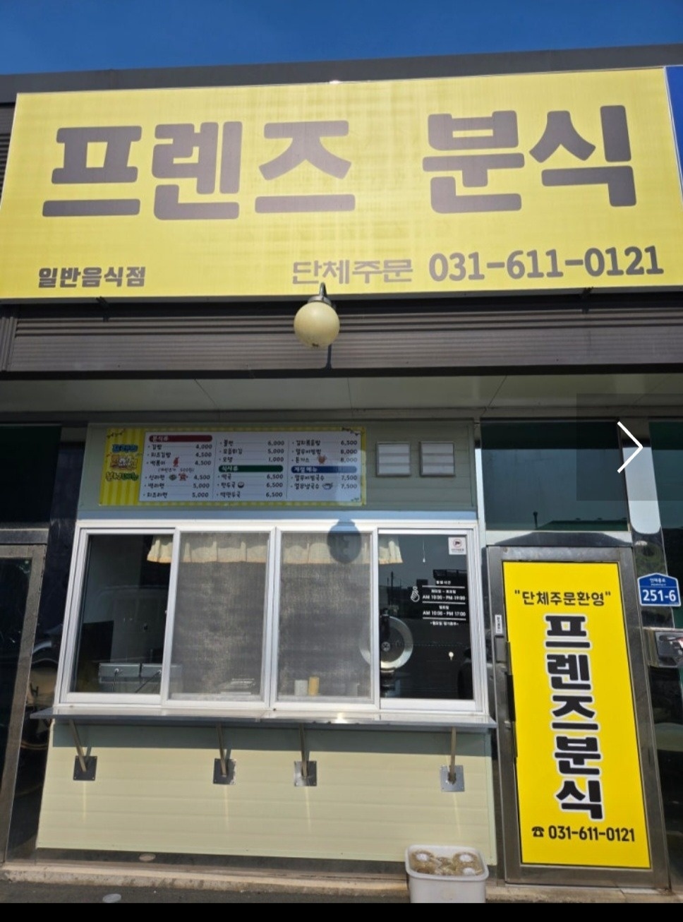 분식점  알바 공고 썸네일