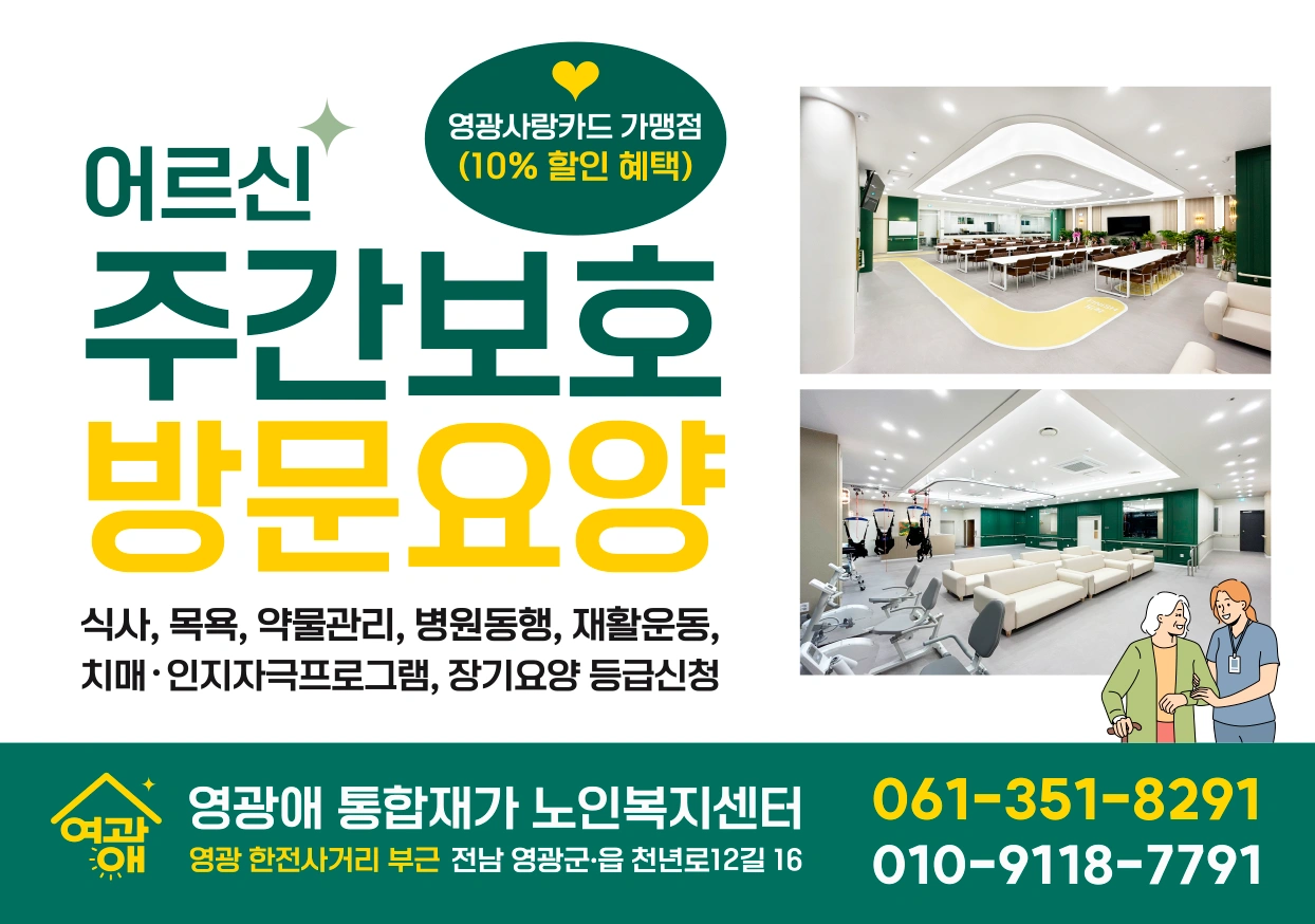 (방문.불갑면)요양보호사님 채용