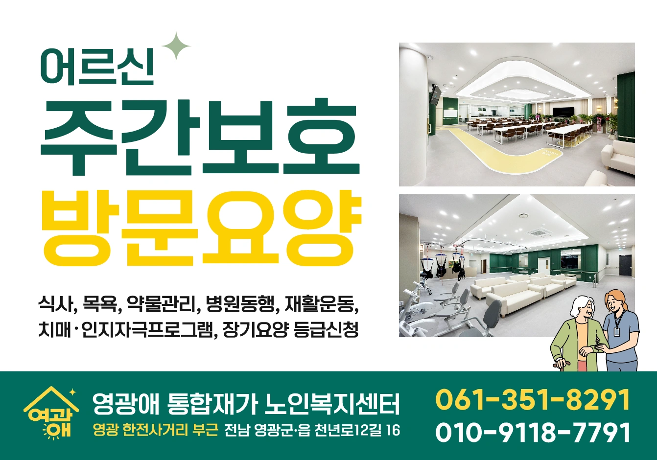 (방문)요양보호사님 채용