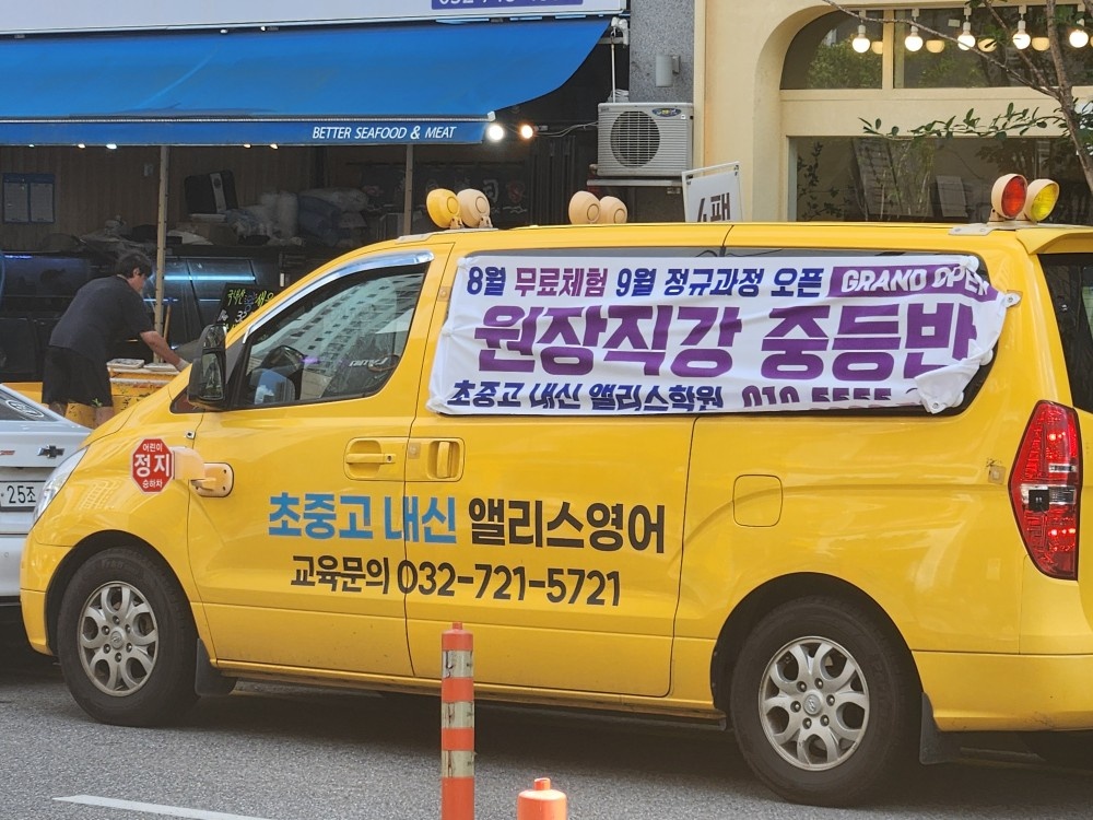 서울로 이사가셔서 3년만에 셔틀기사님 구해요^^ 공고 썸네일