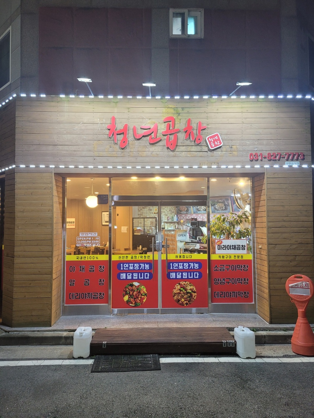 민락동 청년곱창 아르바이트 장소