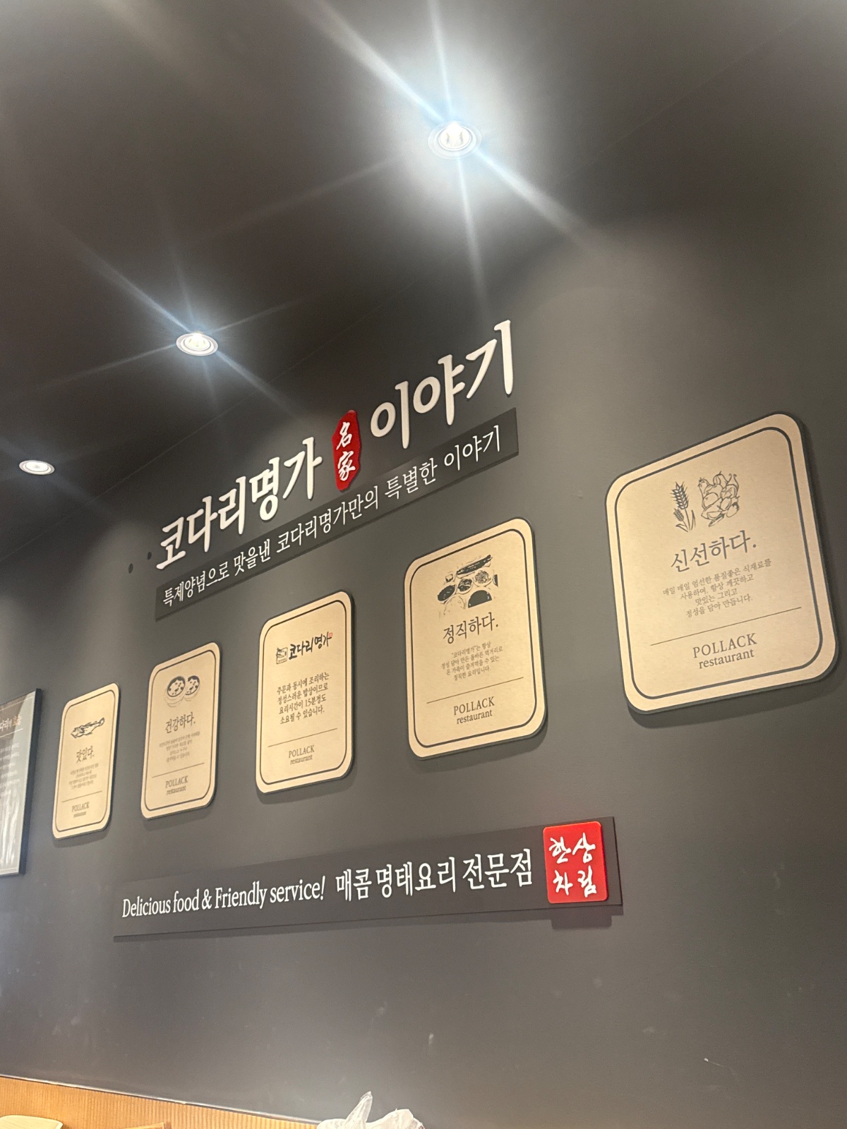 코다리명가 홀서빙 알바 공고 썸네일