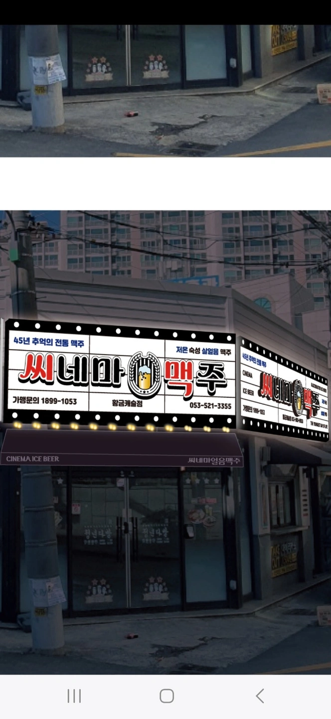 씨네마맥주 황금캐슬점 주방직원/알바(외국인X)