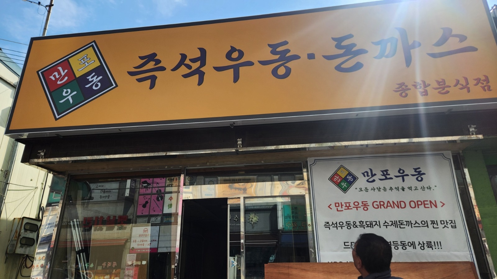 영등동 만포우동 홀서빙 공고 썸네일