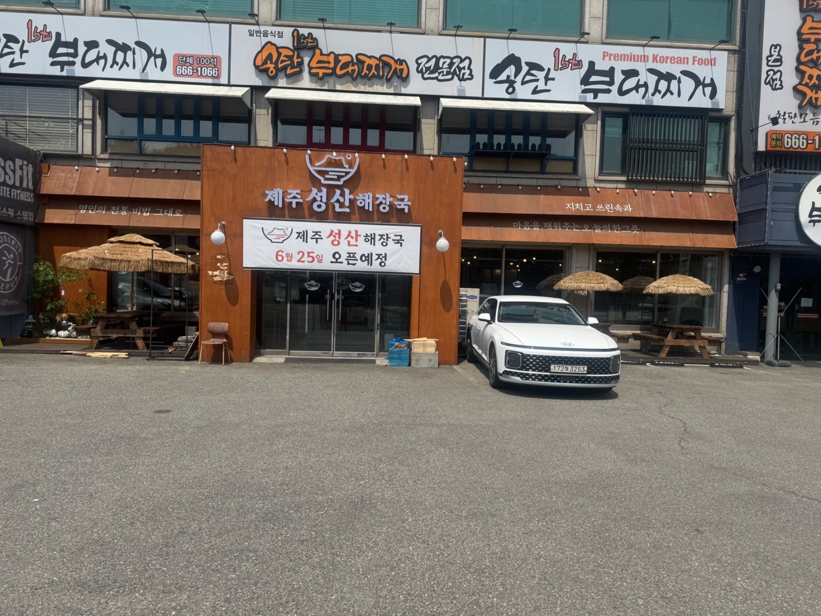 제주성산해장국 공고 썸네일