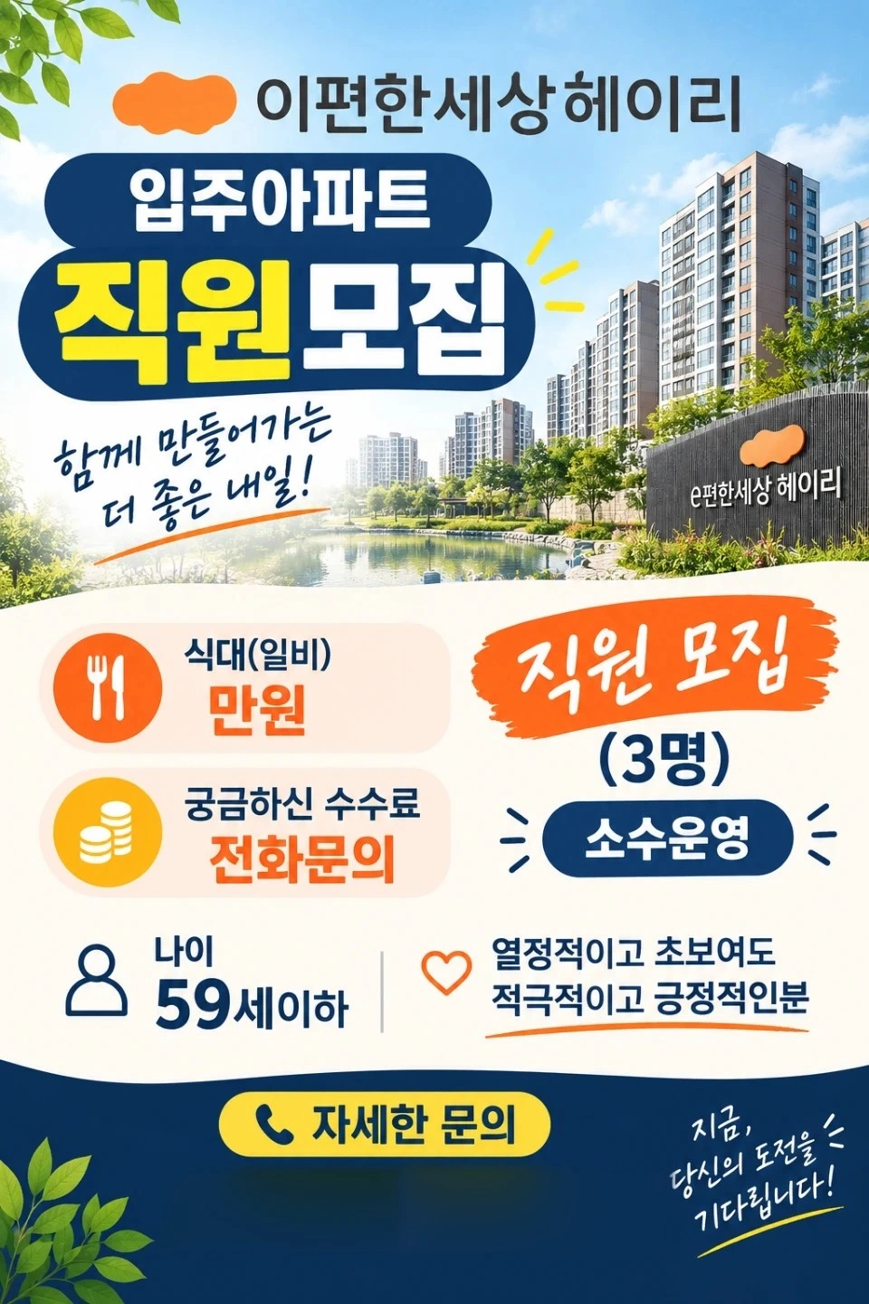 이편한세상헤이리