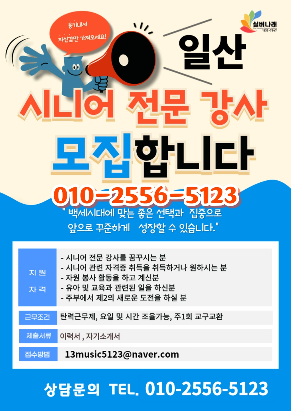 고양 일산지역 시니어 파견 강사모집(자차필수/신입가능)