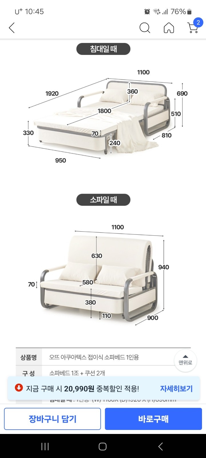 110cm침대소파 배달해주실 분(20분거리) 공고 썸네일