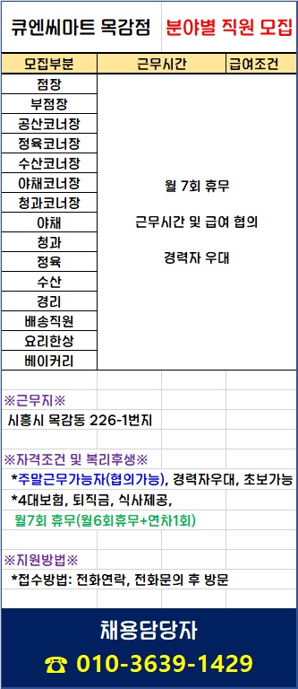 큐앤씨마트 목감점 공고 썸네일