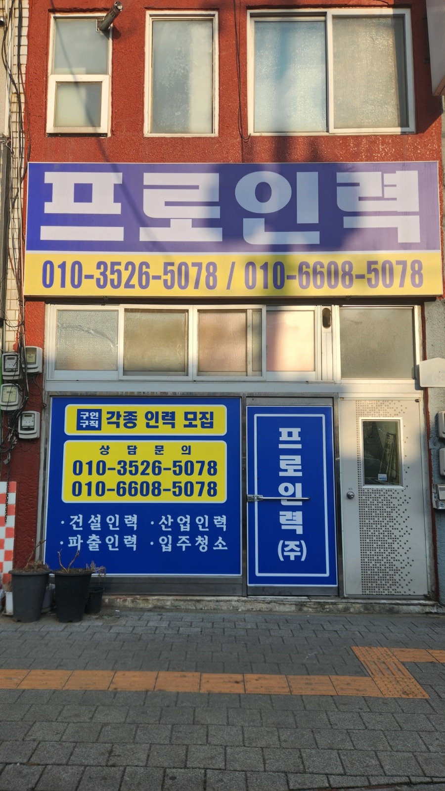 공장인력, 건설인력, 입주청소(**) 수시모집 공고 썸네일