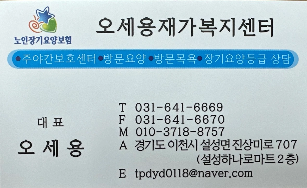 주간보호센터 요양보호사선생님 구인