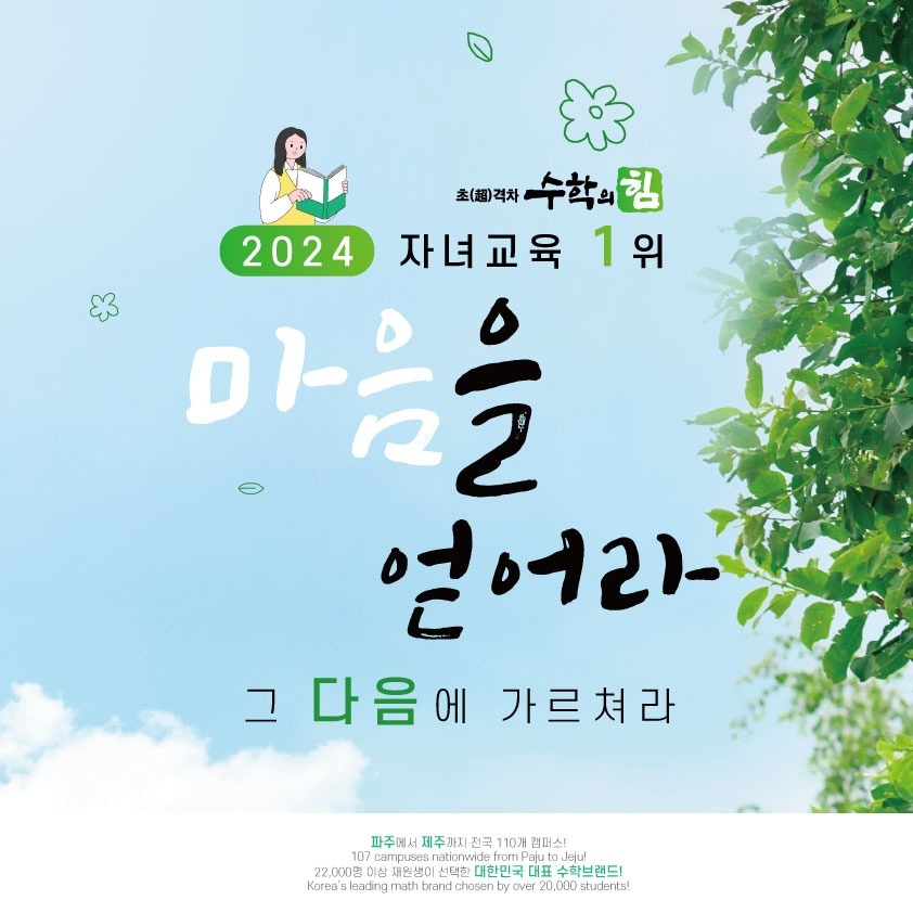 아이들을 예뻐하시는 친절하신 중1수학선생님을 모십니다. 공고 썸네일
