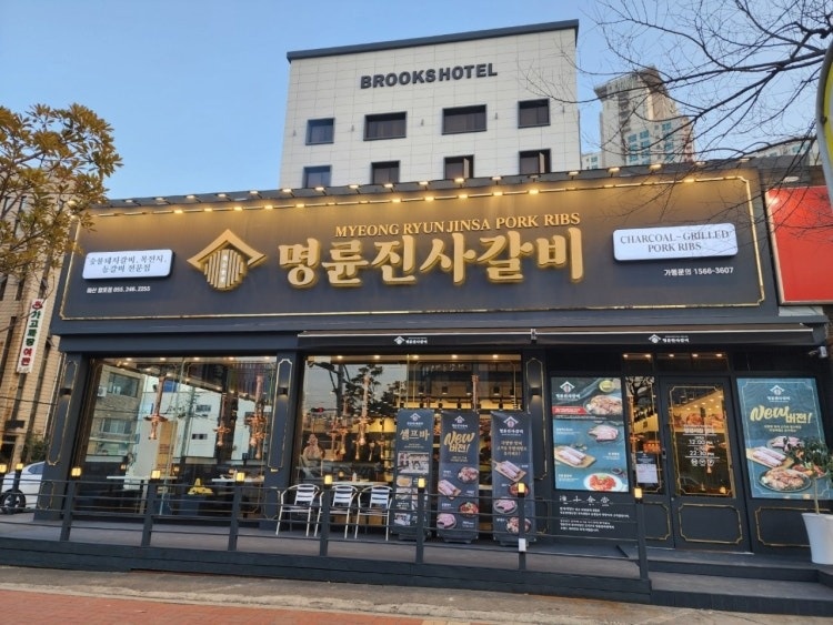 명륜진사갈비 마산합포점 주말알바 모집 공고 썸네일