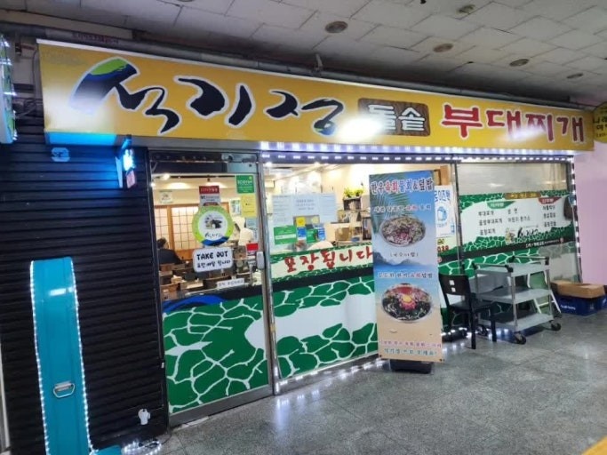 석기정부대찌개 홀서빙알바 모집 공고 썸네일