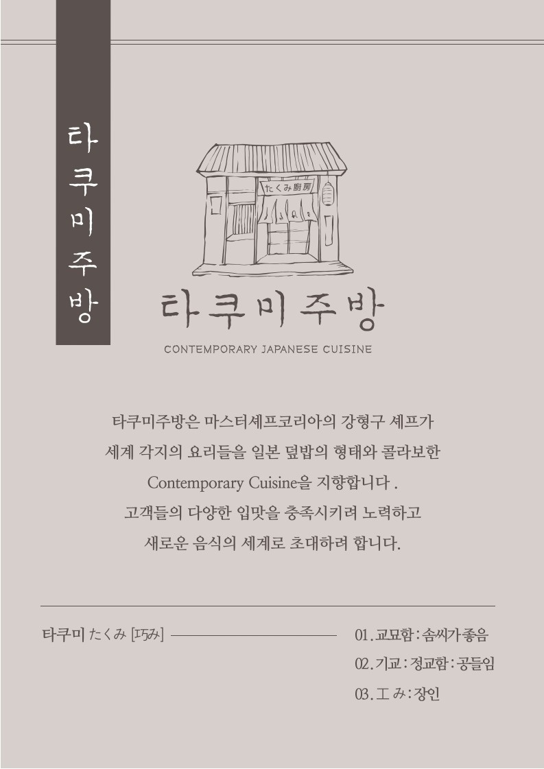 창천동 타쿠미주방 아르바이트 장소