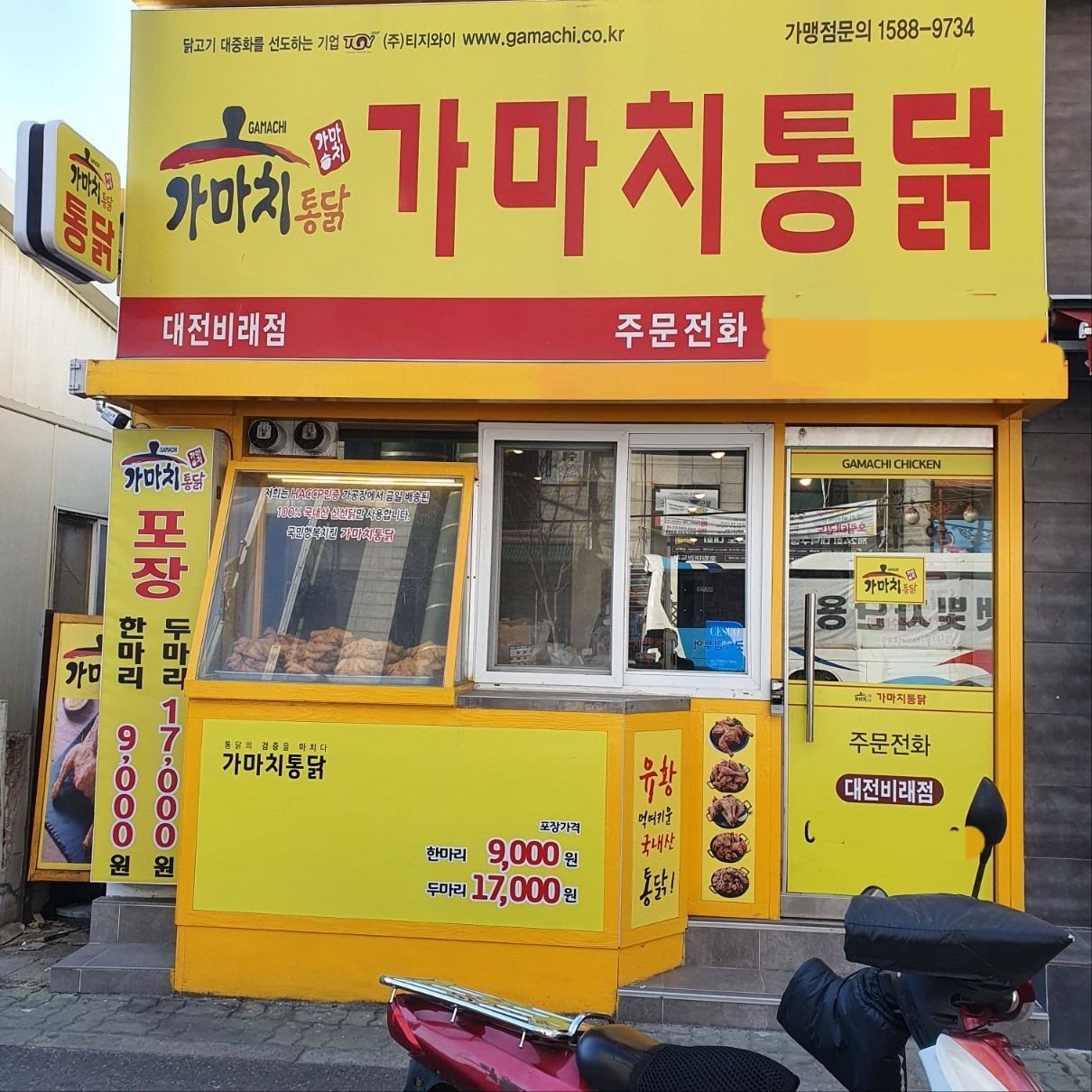 비래동 가마치통닭 비래점 아르바이트 장소