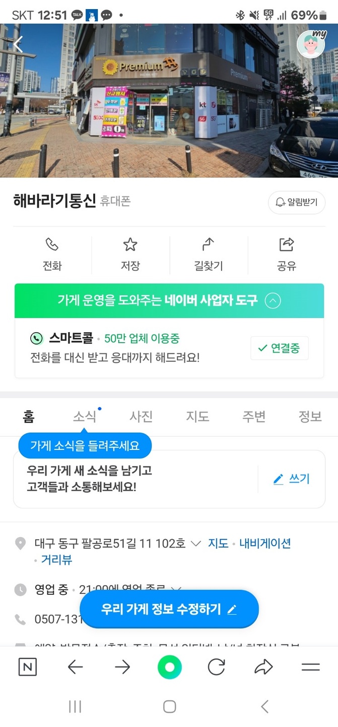 봉무동 해바라기통신 아르바이트 장소