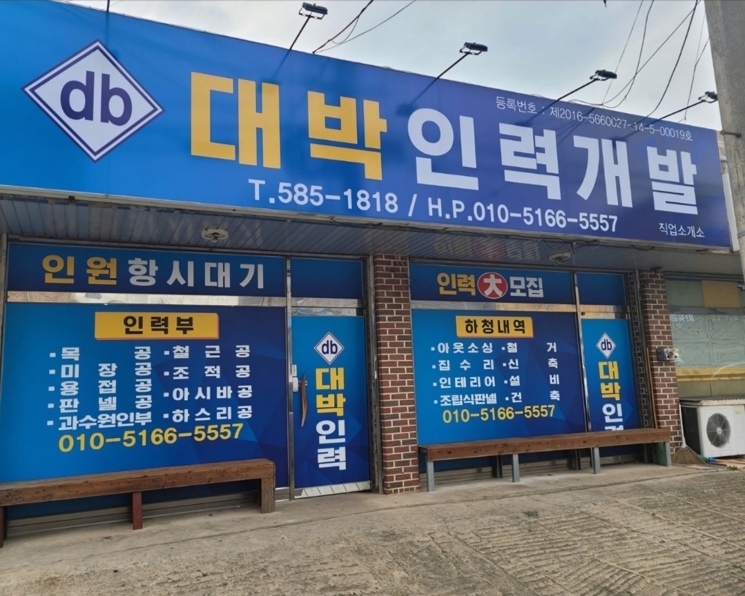 외국인채용 야채공장 전처리업무 라벨작업 공고 썸네일