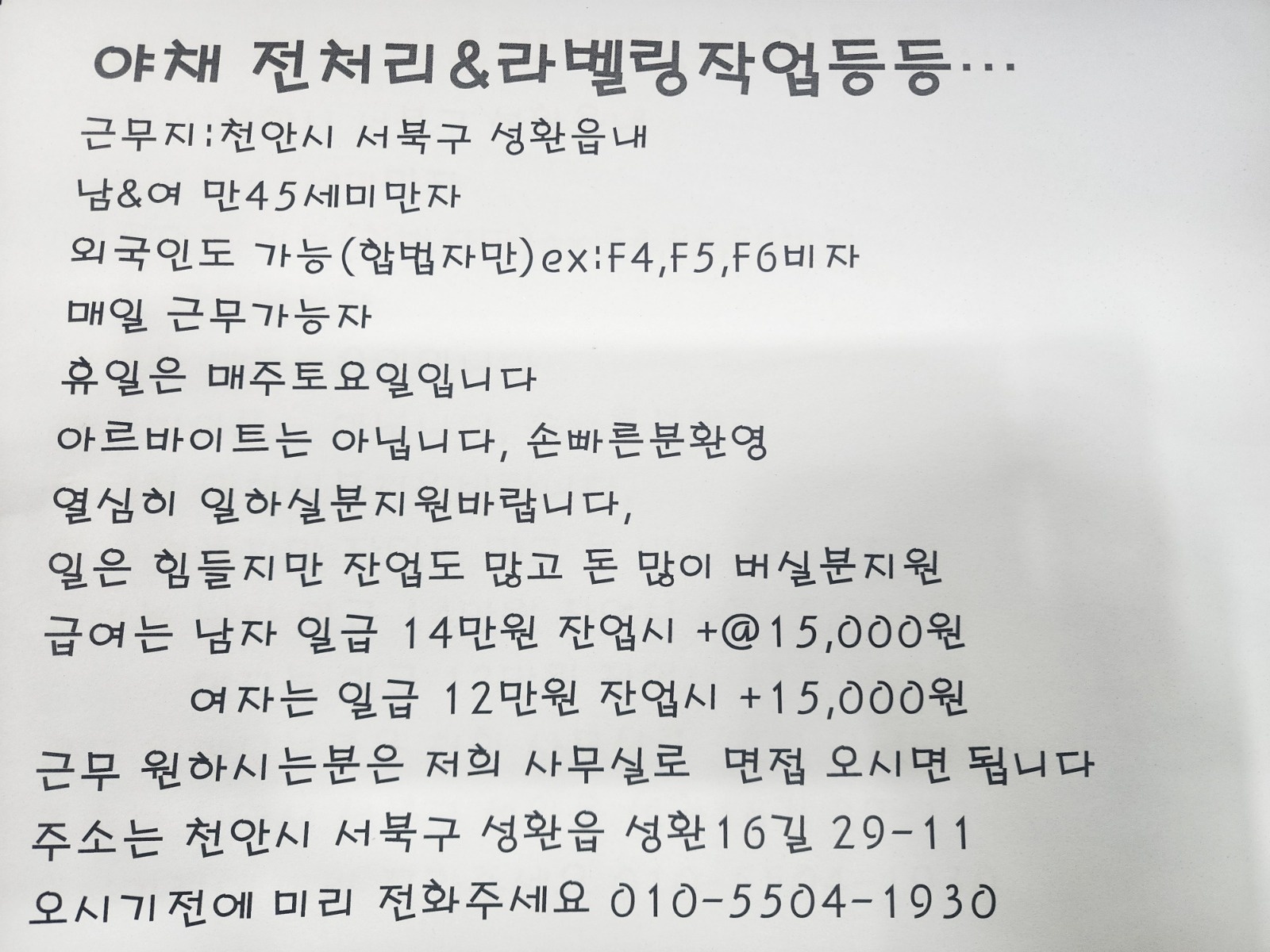 야채공장 전처리업무 라벨작업등(f4.f5.f6) 공고 썸네일