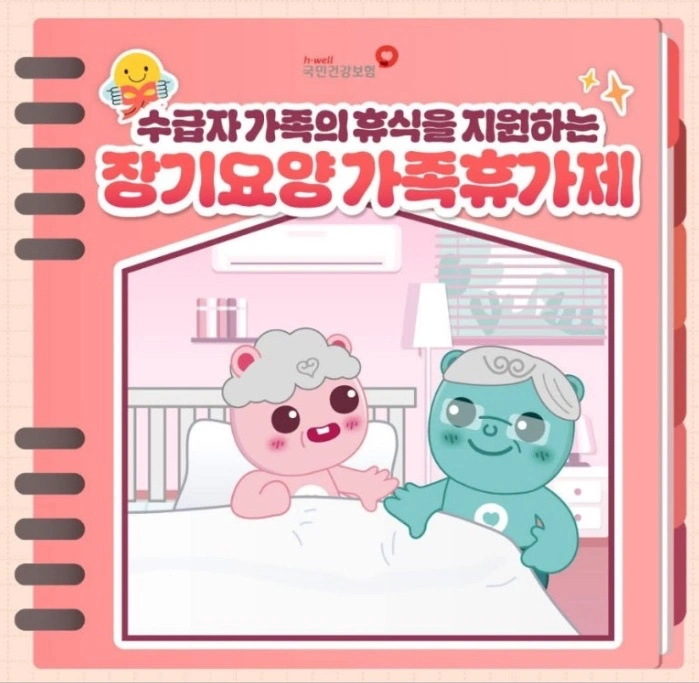요양보호사구인(가족휴가제)