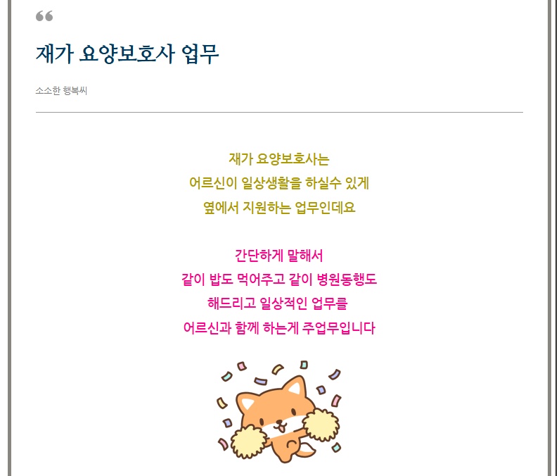 요양보호사구인(주2회.봉선동) 공고 썸네일