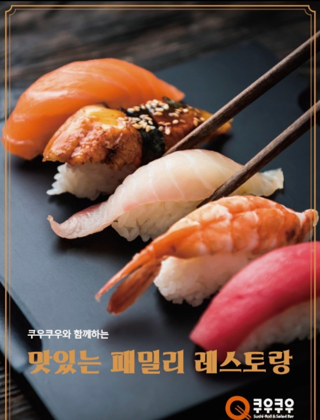 스시 조리사 /롤군함 조리사 각각 1명