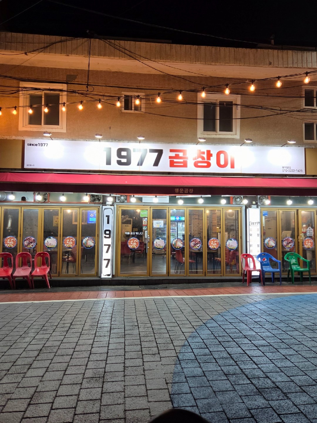 안지랑 1977 곱창  직원구합니다 공고 썸네일