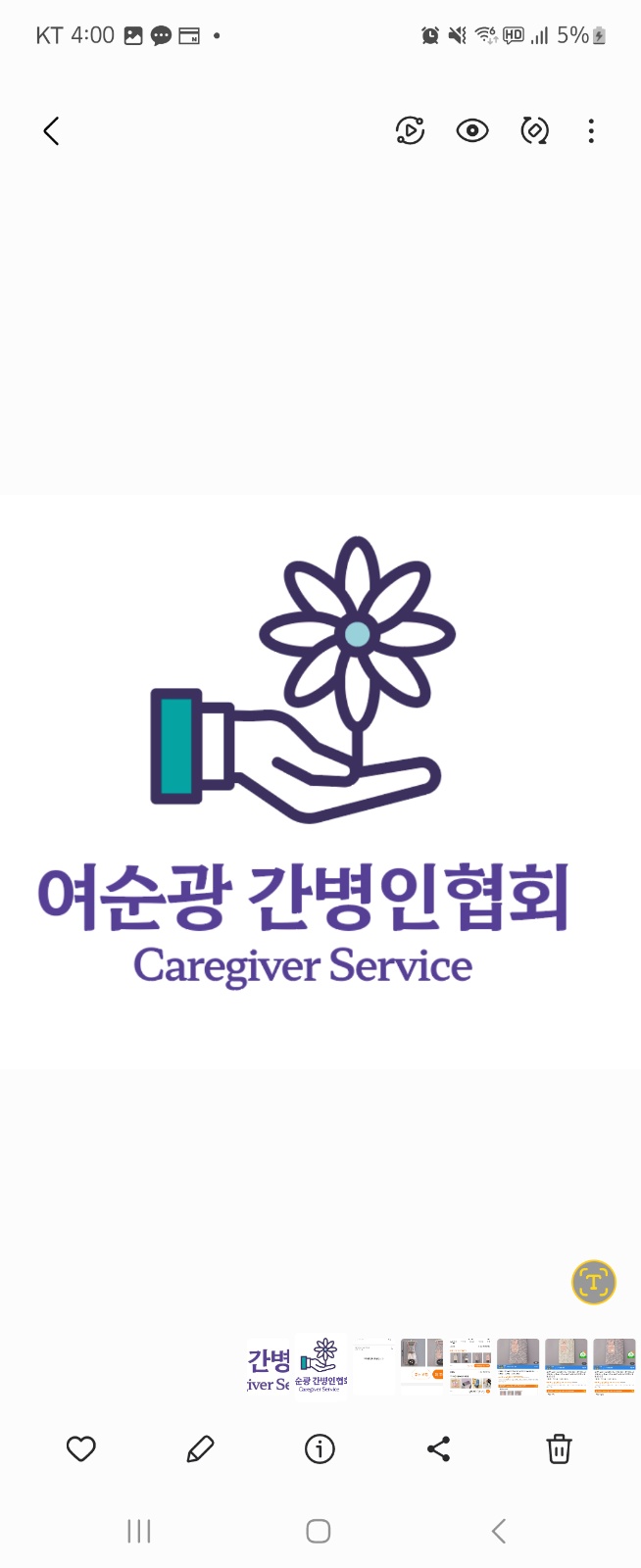 [][] 여수 요양병원 간병인 구함 2교대  [][] 공고 썸네일