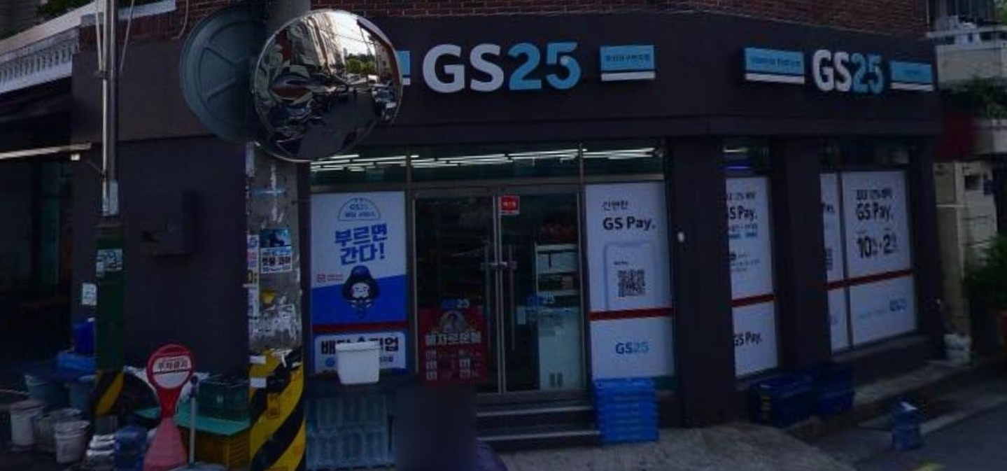 GS25부산진구연지점 직원 구합니다 공고 썸네일