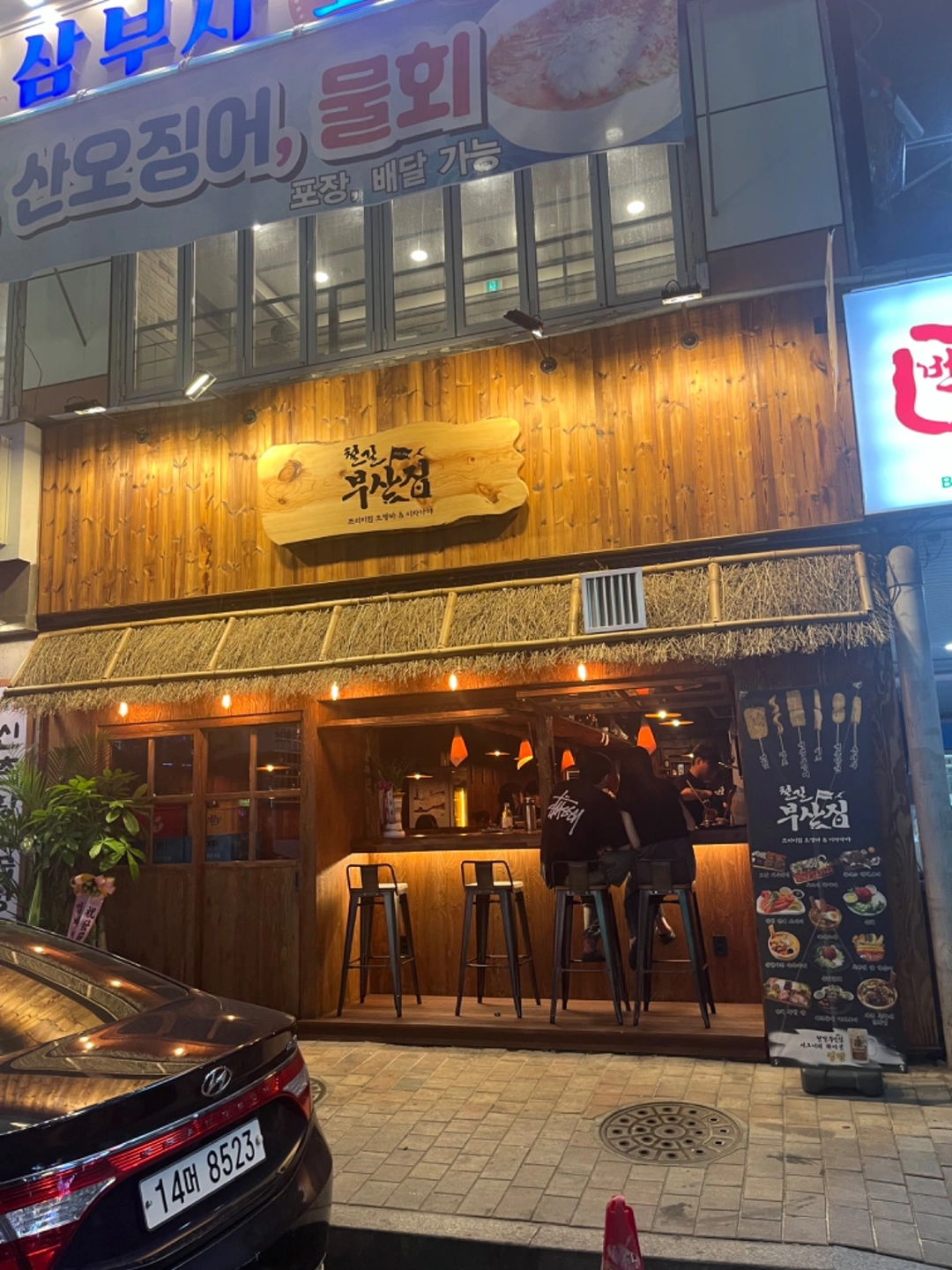 철길부산집 범계점 홀서빙 및 설거지 알바 구함