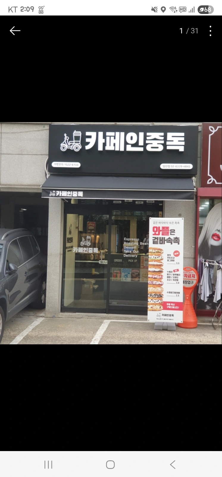 카페인중독 당산점에서 아르바이트 구합니다