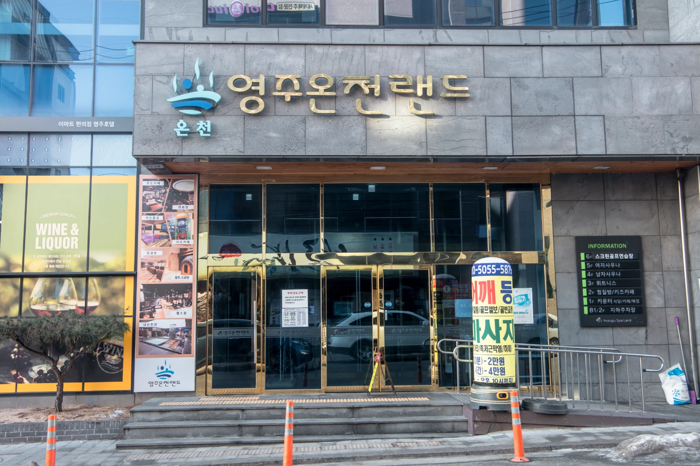 영주온천랜드 관리 팀장 모집