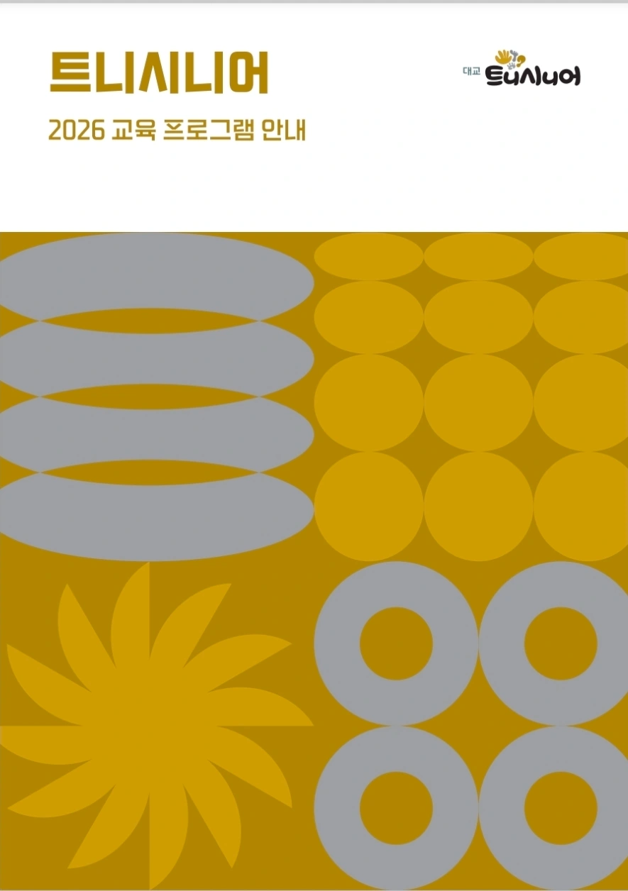 (주)대교에듀캠프 시니어 국악 전문강사 모집