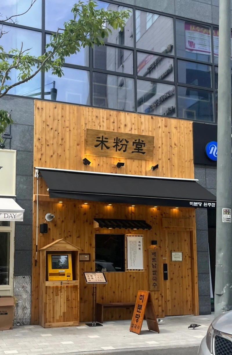 미분당 원주점에서 아르바이트를 모집합니다.