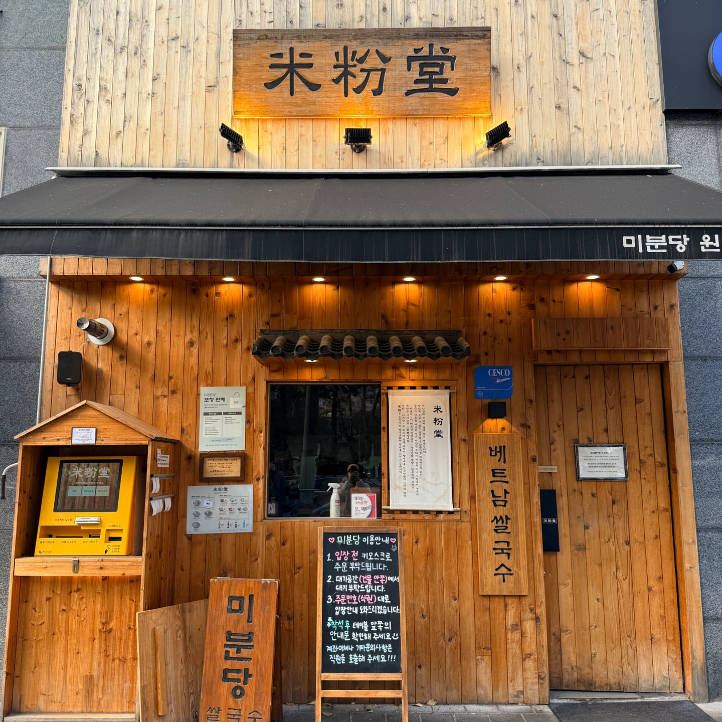 미분당 원주점에서 함께 일 하실 알바 구합니다.