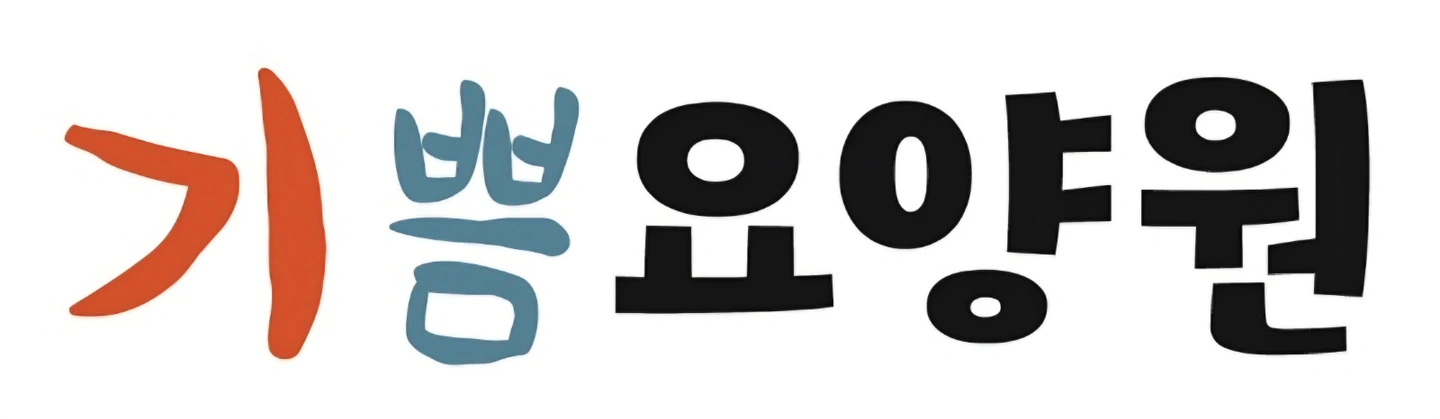 9인노인요양원 사회복지사 구합니다