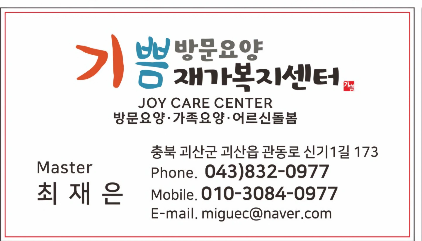 감물면(오성리)방문요양 요양보호사 구합니다