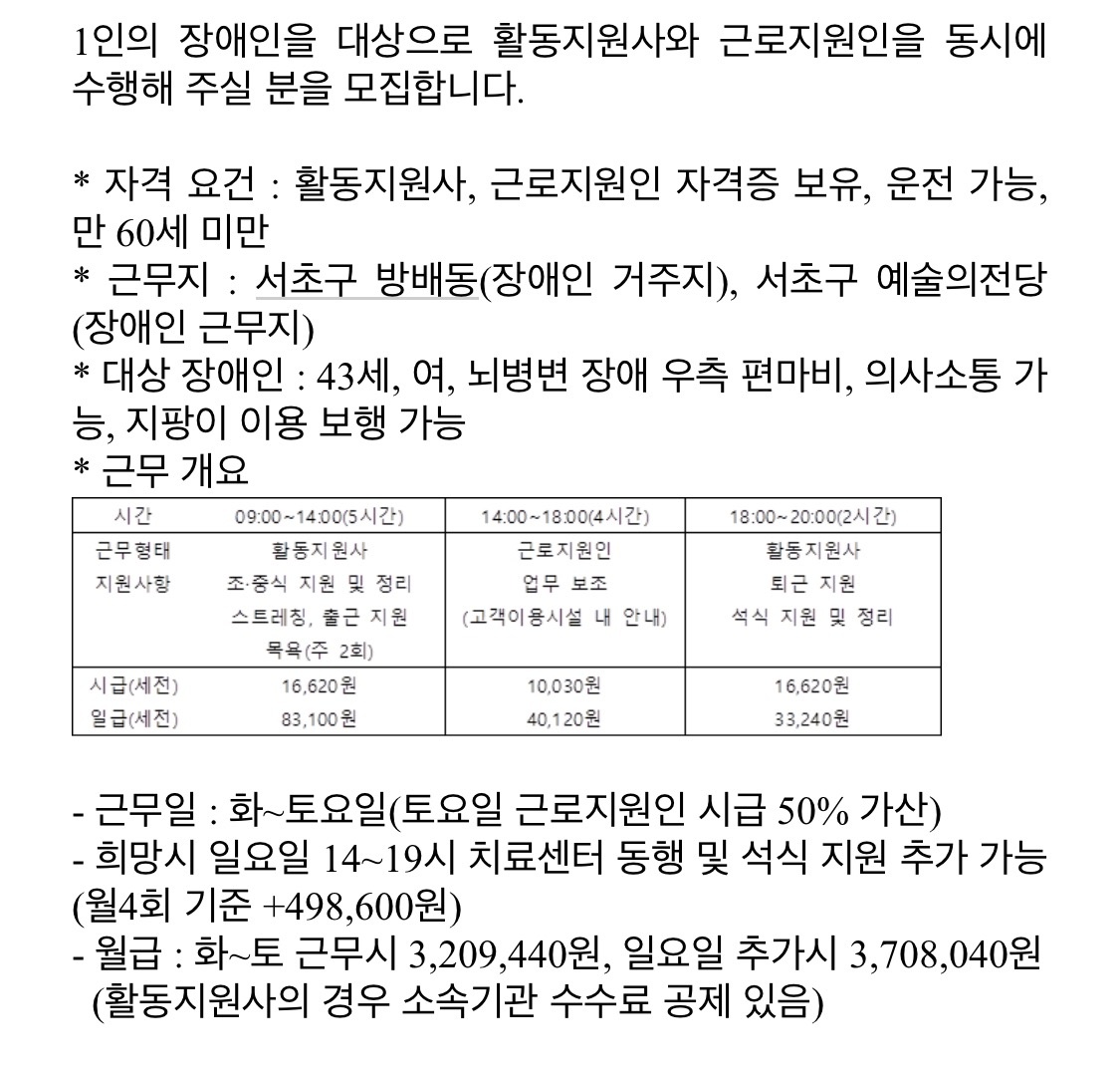 장애인 활동지원/근로지원 공고 썸네일