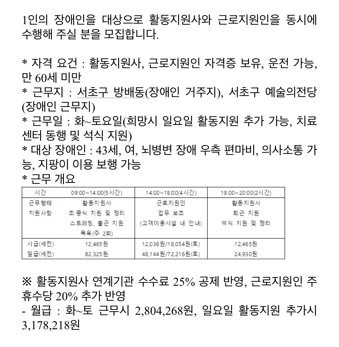 장애인 활동지원/근로지원 공고 썸네일