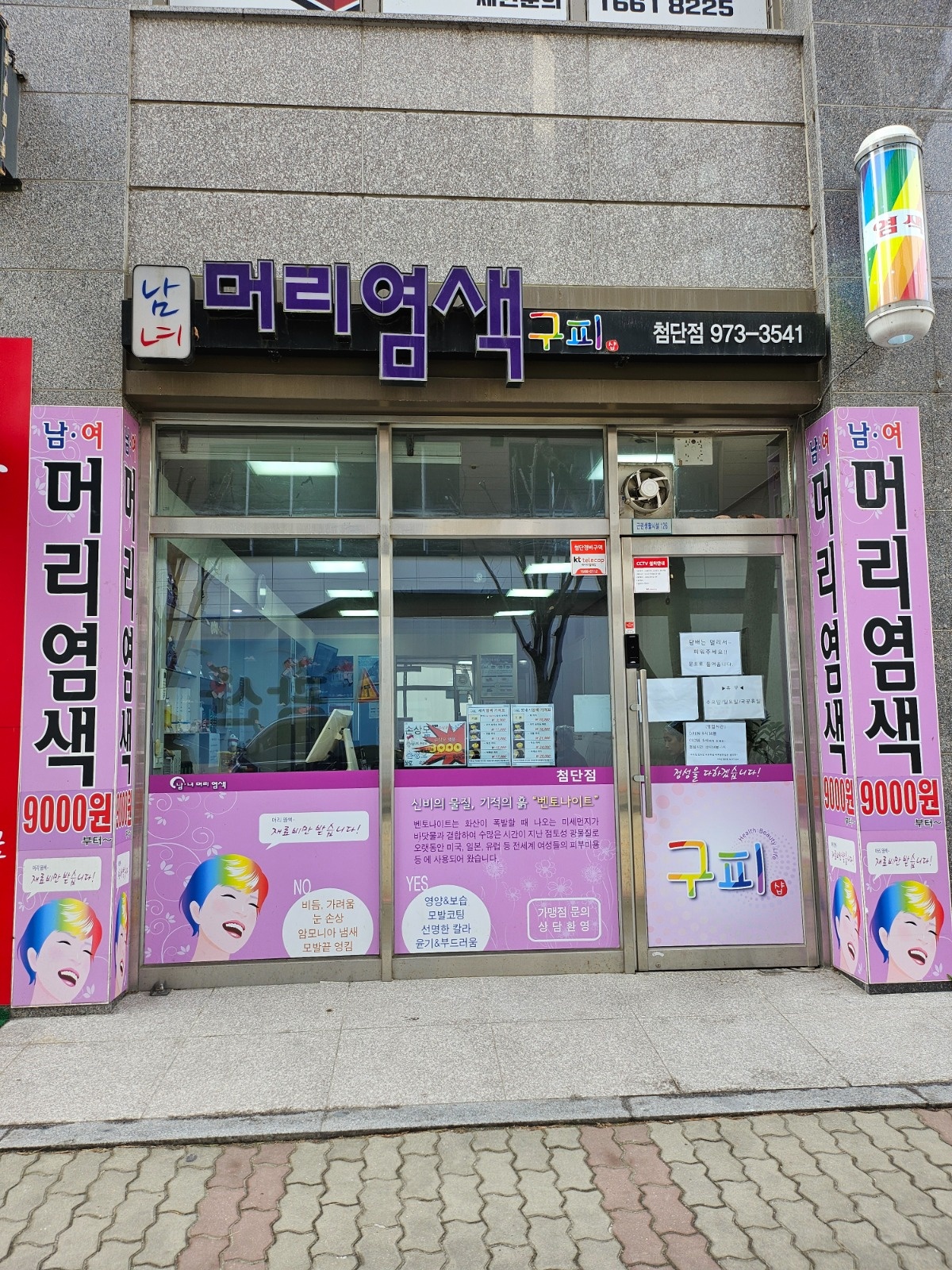 구피샵 머리염색 (미용사자격증) /매주 수,일 휴무 공고 썸네일