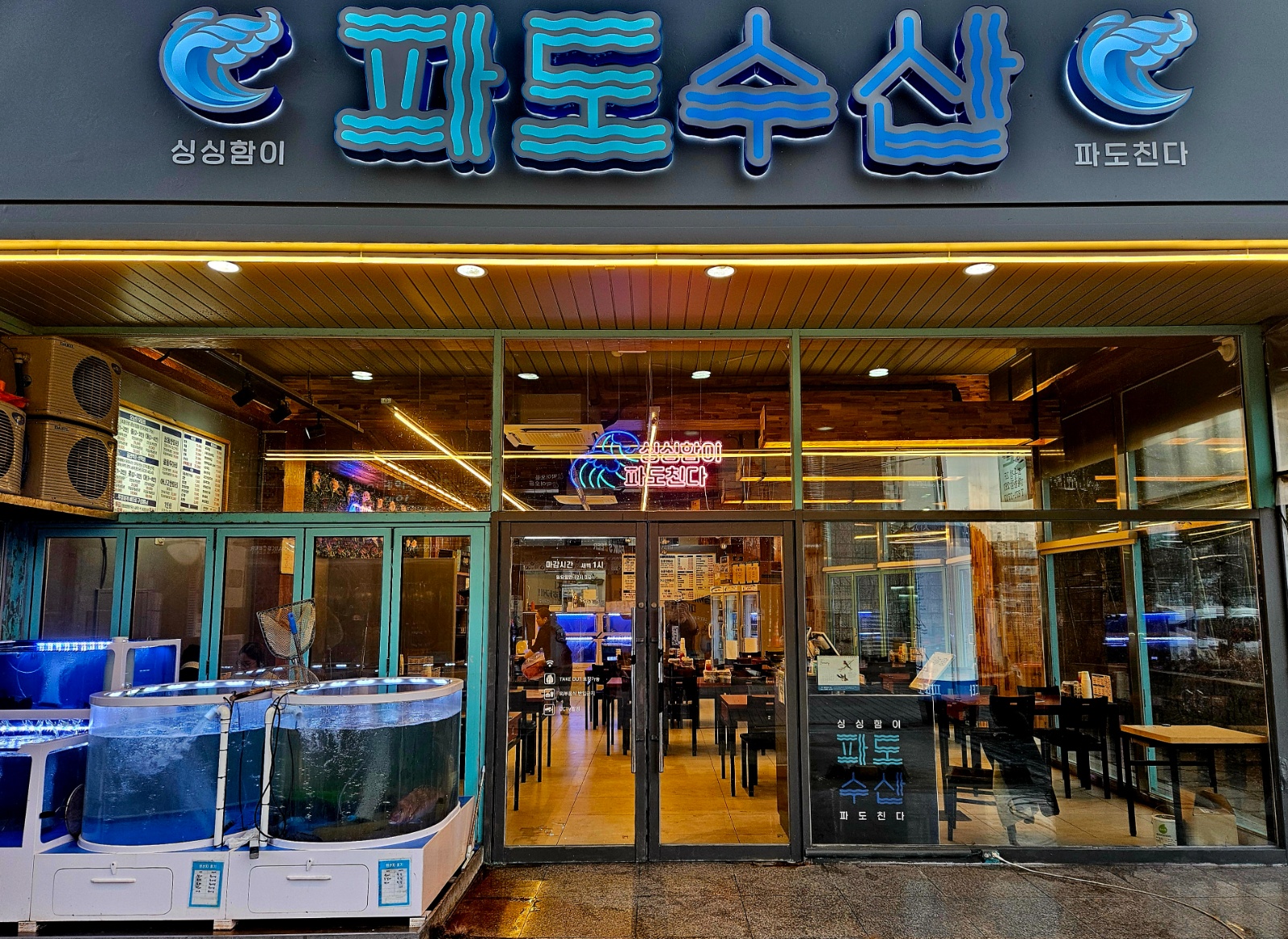 파도수산 주방직원 구합니다. 공고 썸네일