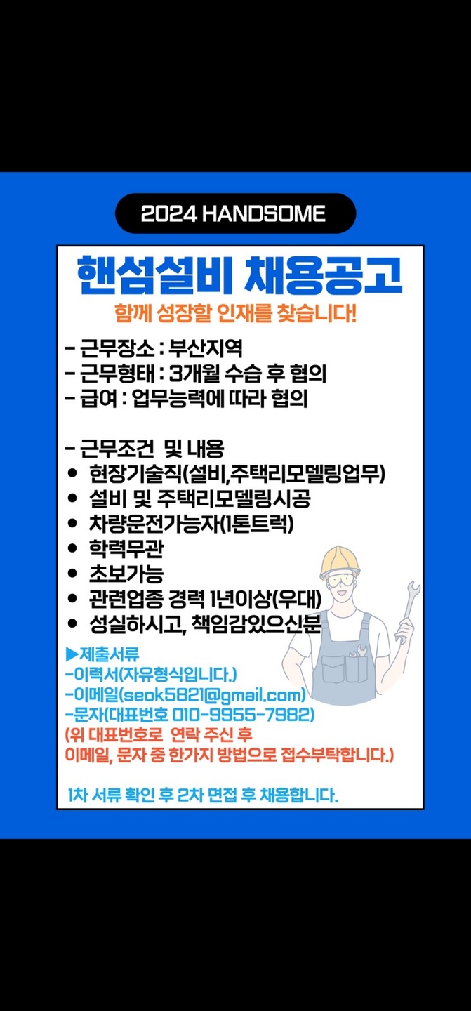 보수동2가 핸섬설비인테리어 아르바이트 장소