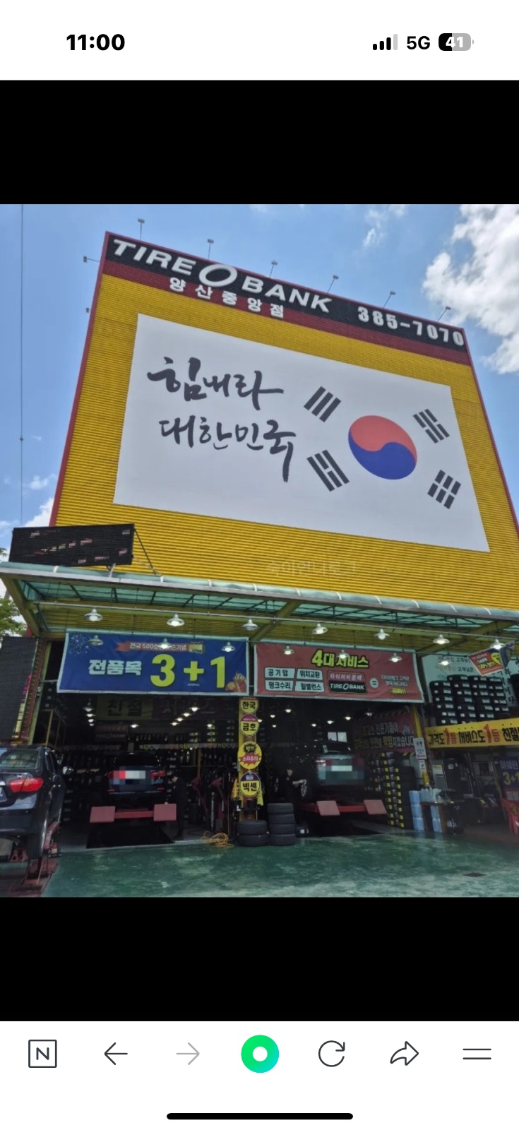 타이어뱅크 양산중앙점 인원채용 공고 썸네일