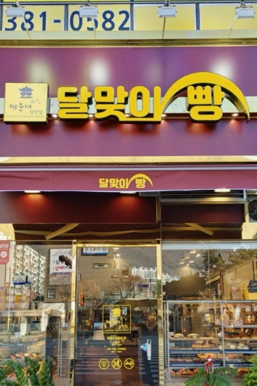 제빵성형 주방보조 1명