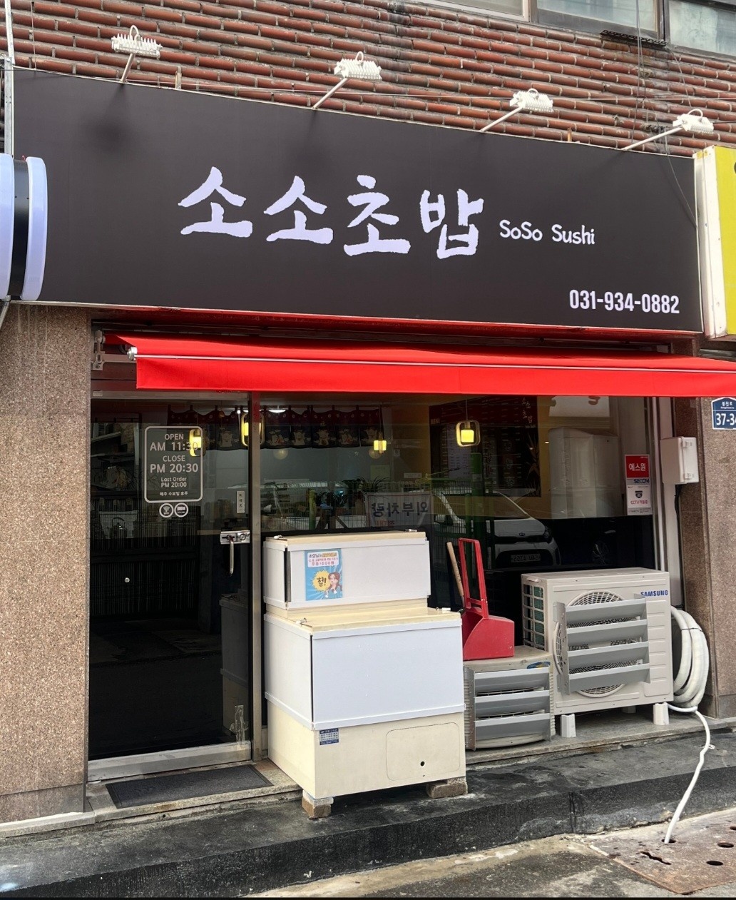 소소초밥 알바 공고 썸네일