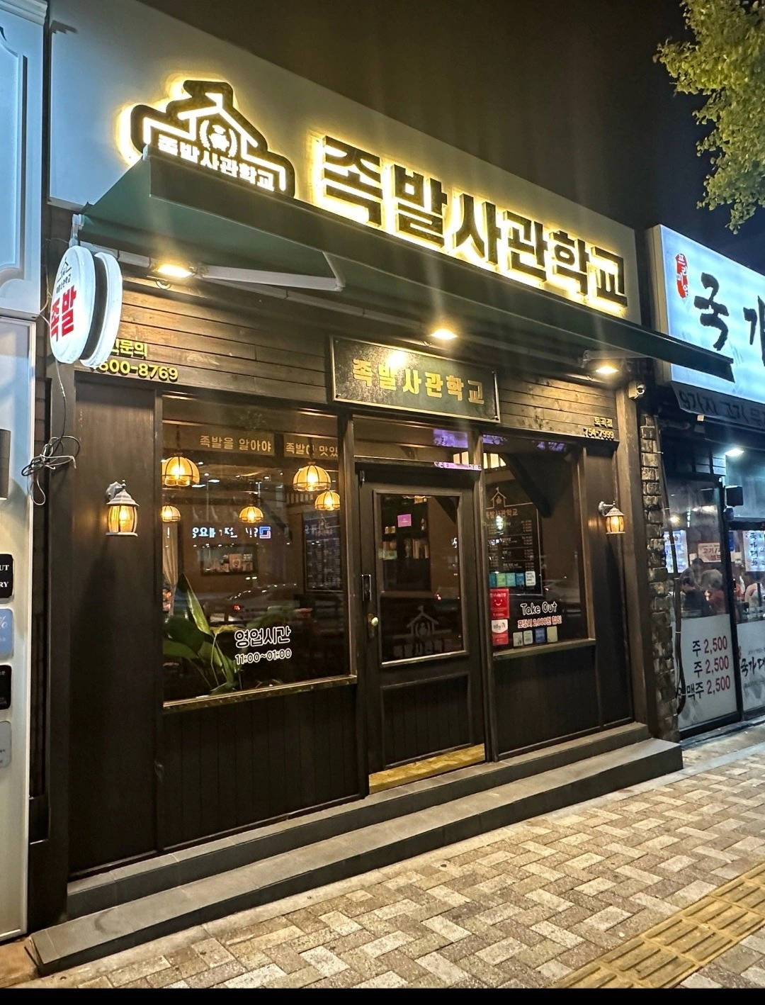 족발사관학교 알바 구해요(토.일)