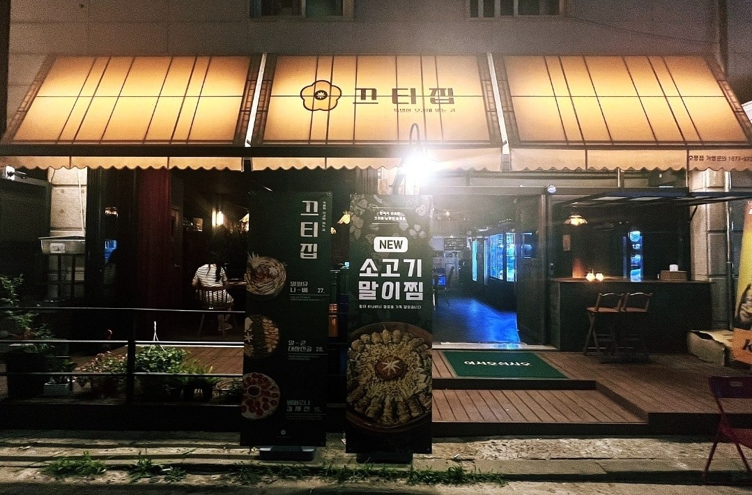 한식주점 끄티집 주방조리사(주6일)구해요 공고 썸네일