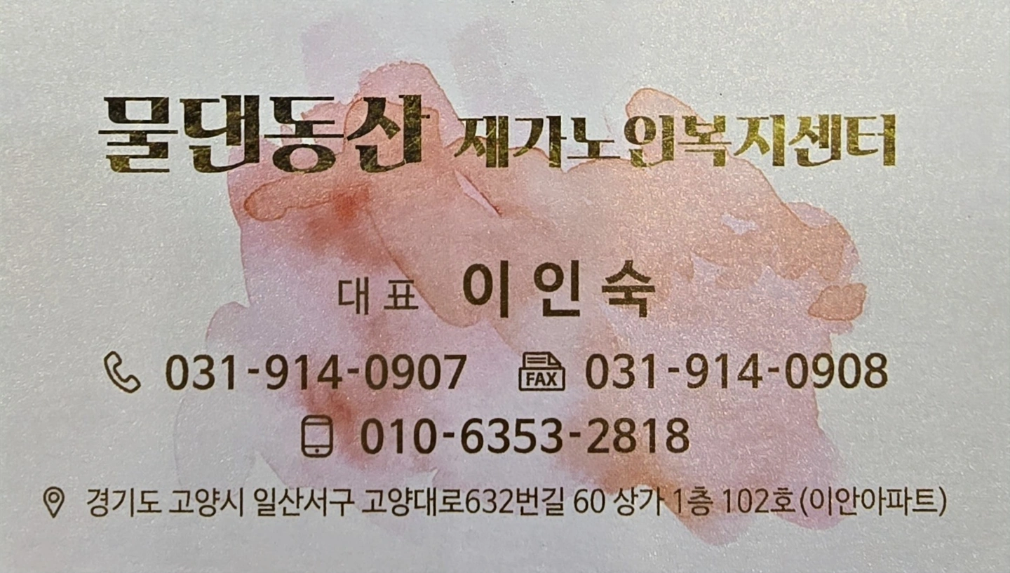 화정동 별빛마을 어르신 요양보호사 구합니다