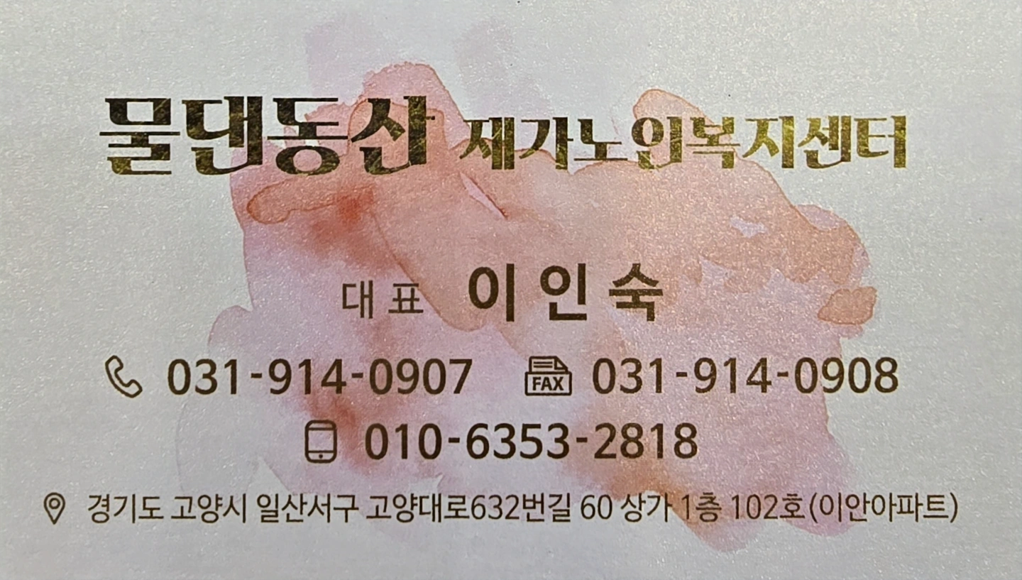 중산동 요양보호사 구해요